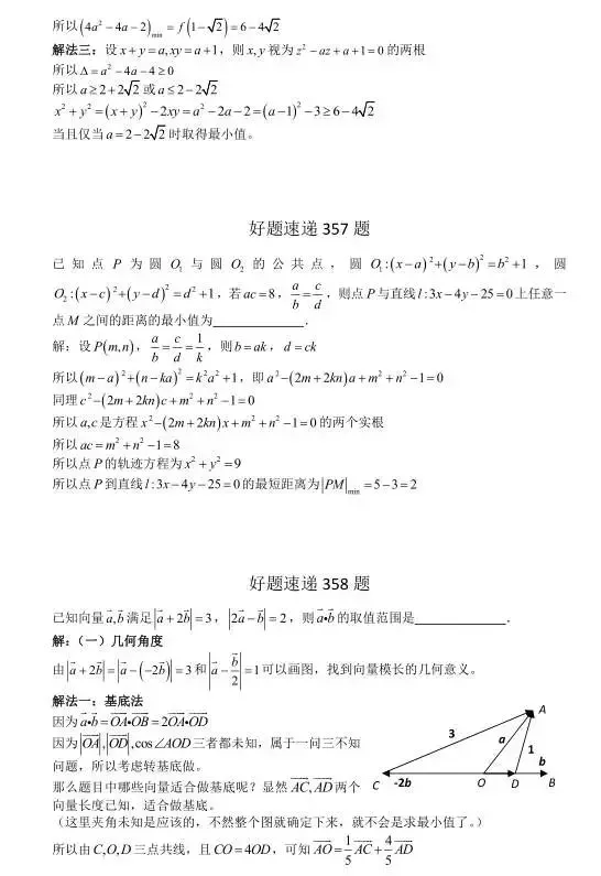 高考数学400道必刷题大集合(含答案)-第185张图片-四季读书网 高考数学400道必刷题大集合(含答案)-第185张图片-四季读书网