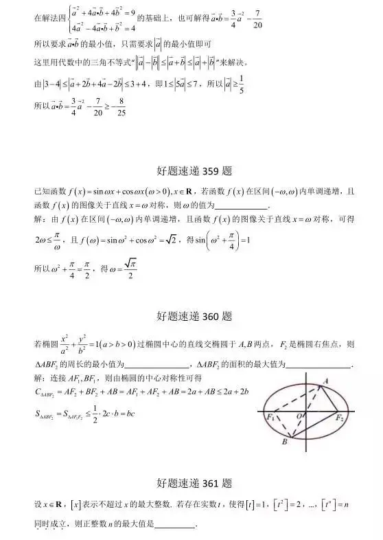 高考数学400道必刷题大集合(含答案)-第187张图片-四季读书网 高考数学400道必刷题大集合(含答案)-第187张图片-四季读书网
