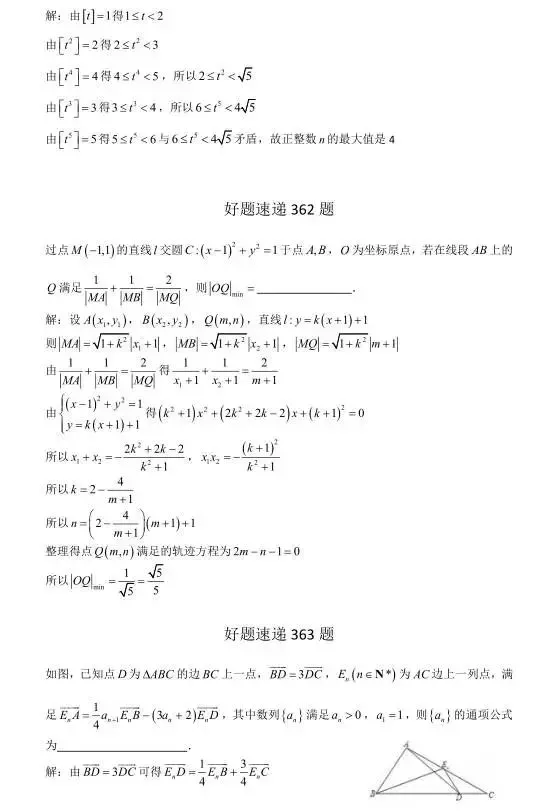高考数学400道必刷题大集合(含答案)-第188张图片-四季读书网 高考数学400道必刷题大集合(含答案)-第188张图片-四季读书网