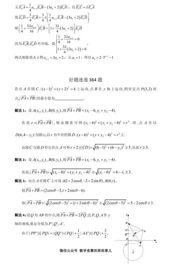 高考数学400道必刷题大集合(含答案)-第189张图片-四季读书网 高考数学400道必刷题大集合(含答案)-第189张图片-四季读书网