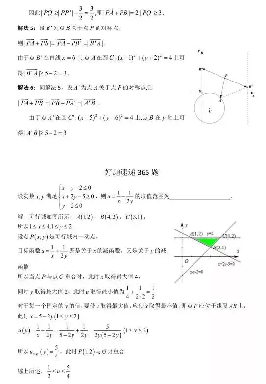 高考数学400道必刷题大集合(含答案)-第190张图片-四季读书网 高考数学400道必刷题大集合(含答案)-第190张图片-四季读书网
