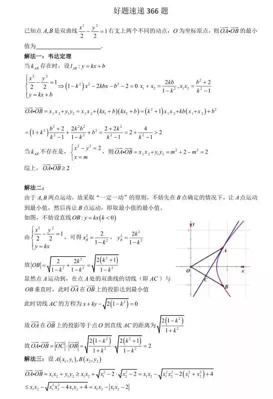 高考数学400道必刷题大集合(含答案)-第191张图片-四季读书网 高考数学400道必刷题大集合(含答案)-第191张图片-四季读书网