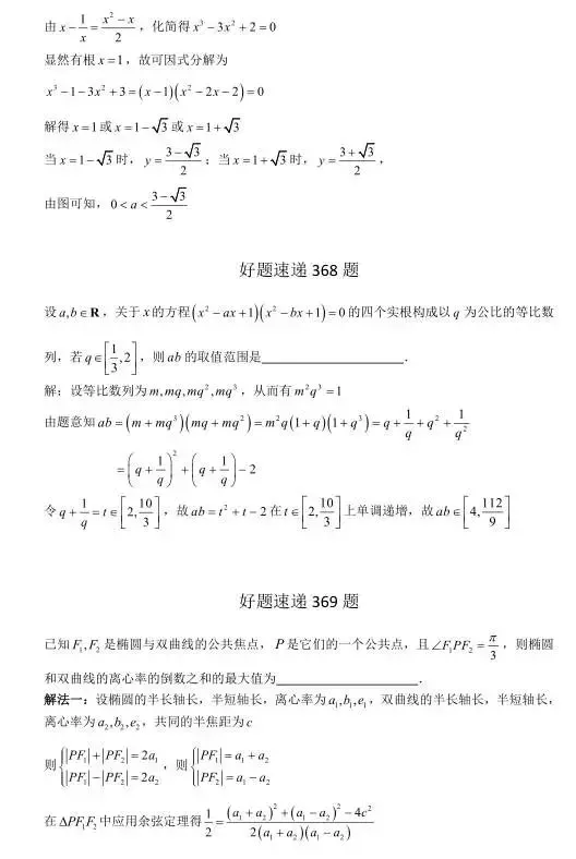 高考数学400道必刷题大集合(含答案)-第193张图片-四季读书网 高考数学400道必刷题大集合(含答案)-第193张图片-四季读书网