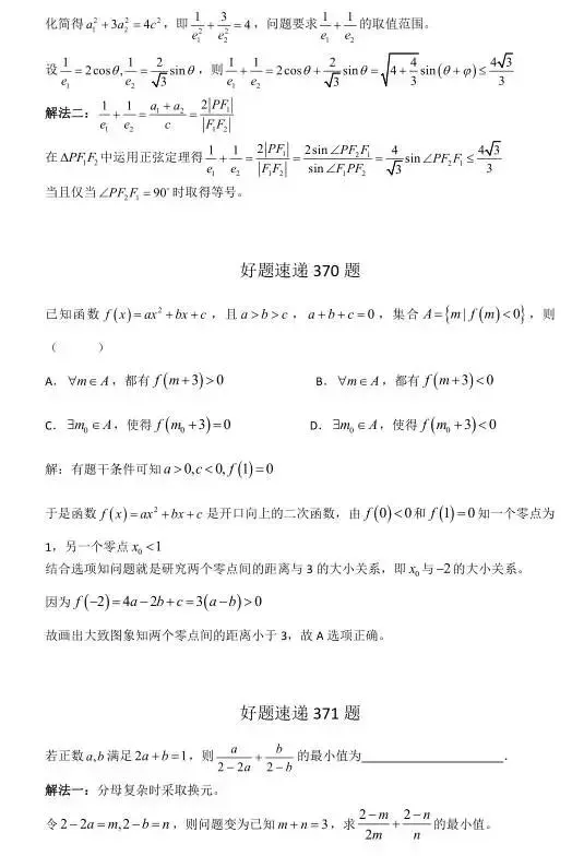 高考数学400道必刷题大集合(含答案)-第194张图片-四季读书网 高考数学400道必刷题大集合(含答案)-第194张图片-四季读书网