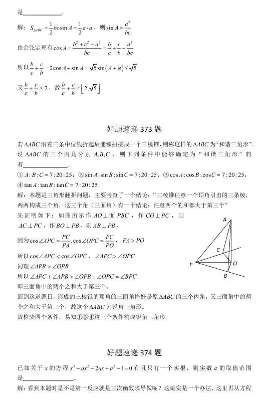 高考数学400道必刷题大集合(含答案)-第196张图片-四季读书网 高考数学400道必刷题大集合(含答案)-第196张图片-四季读书网
