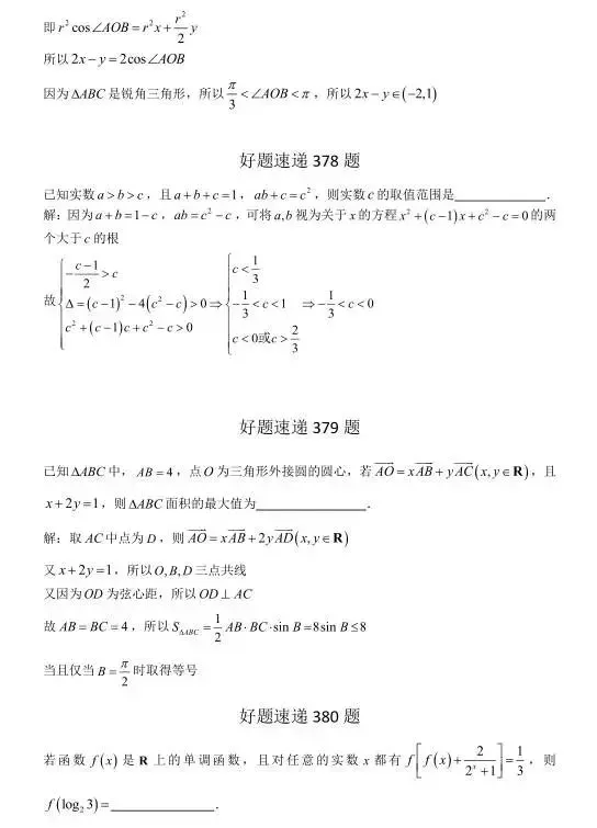 高考数学400道必刷题大集合(含答案)-第200张图片-四季读书网 高考数学400道必刷题大集合(含答案)-第200张图片-四季读书网
