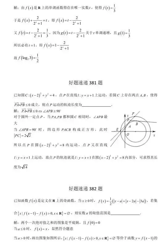 高考数学400道必刷题大集合(含答案)-第201张图片-四季读书网 高考数学400道必刷题大集合(含答案)-第201张图片-四季读书网