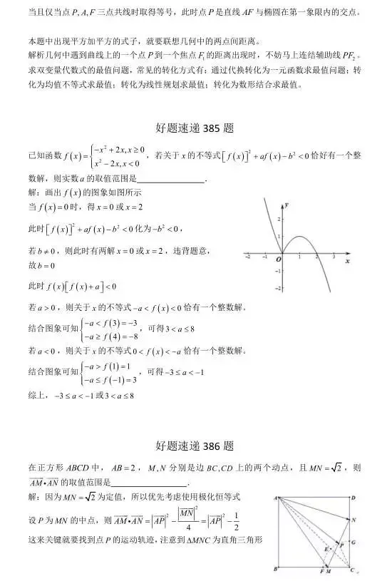 高考数学400道必刷题大集合(含答案)-第203张图片-四季读书网 高考数学400道必刷题大集合(含答案)-第203张图片-四季读书网