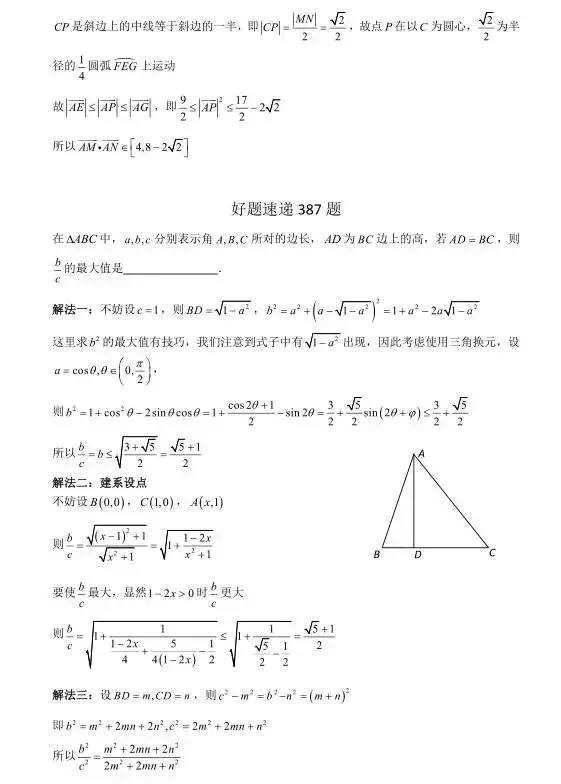 高考数学400道必刷题大集合(含答案)-第204张图片-四季读书网 高考数学400道必刷题大集合(含答案)-第204张图片-四季读书网