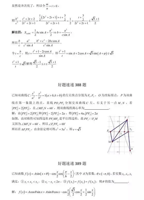高考数学400道必刷题大集合(含答案)-第205张图片-四季读书网 高考数学400道必刷题大集合(含答案)-第205张图片-四季读书网