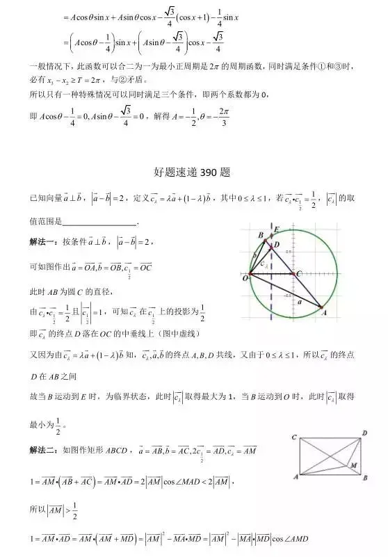 高考数学400道必刷题大集合(含答案)-第206张图片-四季读书网 高考数学400道必刷题大集合(含答案)-第206张图片-四季读书网