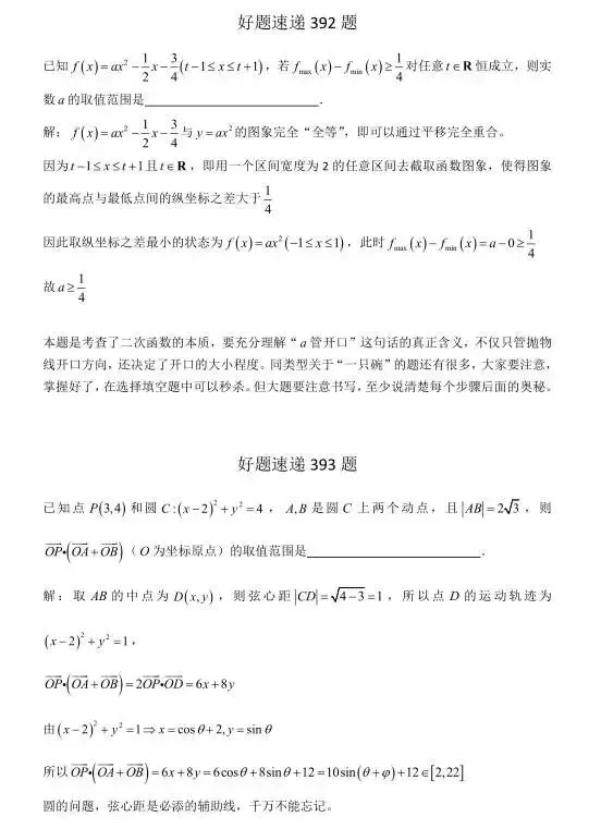 高考数学400道必刷题大集合(含答案)-第208张图片-四季读书网 高考数学400道必刷题大集合(含答案)-第208张图片-四季读书网