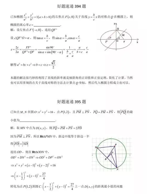 高考数学400道必刷题大集合(含答案)-第209张图片-四季读书网 高考数学400道必刷题大集合(含答案)-第209张图片-四季读书网