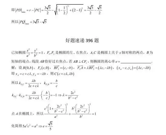 高考数学400道必刷题大集合(含答案)-第210张图片-四季读书网 高考数学400道必刷题大集合(含答案)-第210张图片-四季读书网