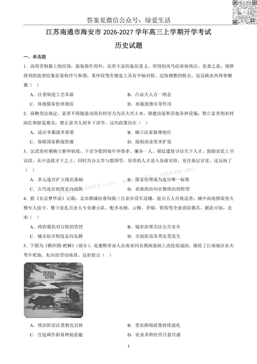 【南通】海安高三期初8门试卷+答案(26年9月)-第3张图片-四季读书网 【南通】海安高三期初8门试卷+答案(26年9月)-第3张图片-四季读书网