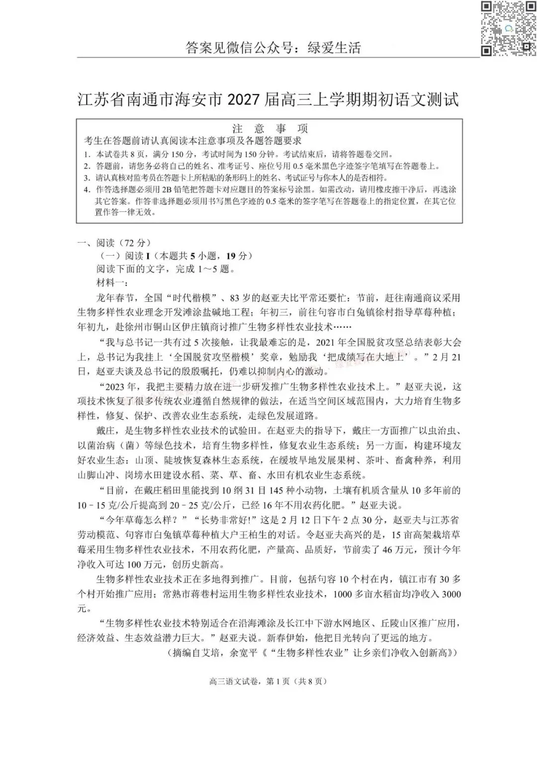 【南通】海安高三期初8门试卷+答案(26年9月)-第7张图片-四季读书网 【南通】海安高三期初8门试卷+答案(26年9月)-第7张图片-四季读书网