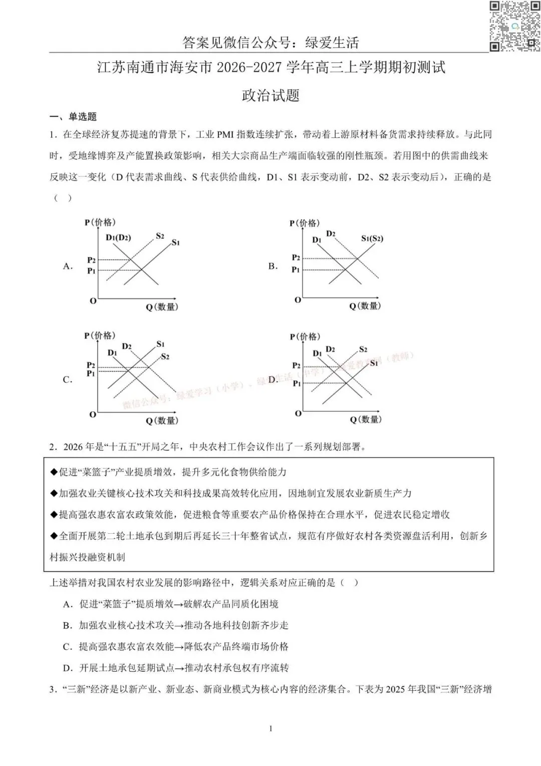 【南通】海安高三期初8门试卷+答案(26年9月)-第8张图片-四季读书网 【南通】海安高三期初8门试卷+答案(26年9月)-第8张图片-四季读书网