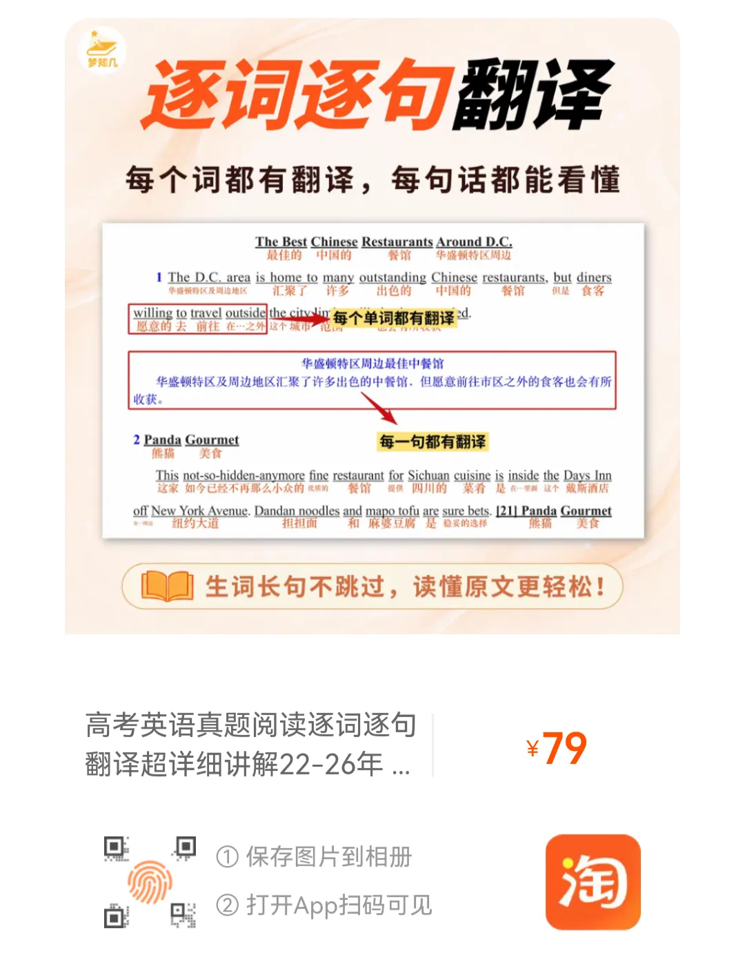 高考英语B篇命题规律:连续5年,考的都一样 | 22-26年真题阅读详细对比【梦知几英语原创独家总结】-第20张图片-四季读书网 高考英语B篇命题规律:连续5年,考的都一样 | 22-26年真题阅读详细对比【梦知几英语原创独家总结】-第20张图片-四季读书网