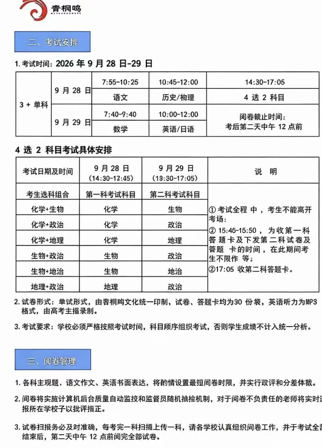 【全网首发】最新试卷解析+答案!9.28河南高二青桐鸣联考-第5张图片-四季读书网 【全网首发】最新试卷解析+答案!9.28河南高二青桐鸣联考-第5张图片-四季读书网