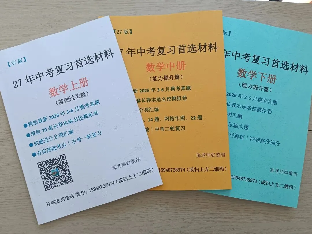 名校初三试卷01:初三年级数学综合作业(三)+参考答案-第1张图片-四季读书网