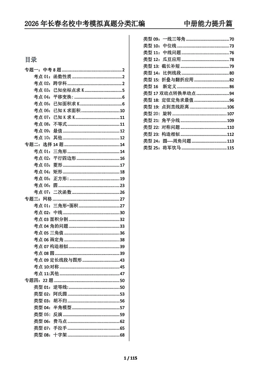 名校初三试卷01:初三年级数学综合作业(三)+参考答案-第3张图片-四季读书网