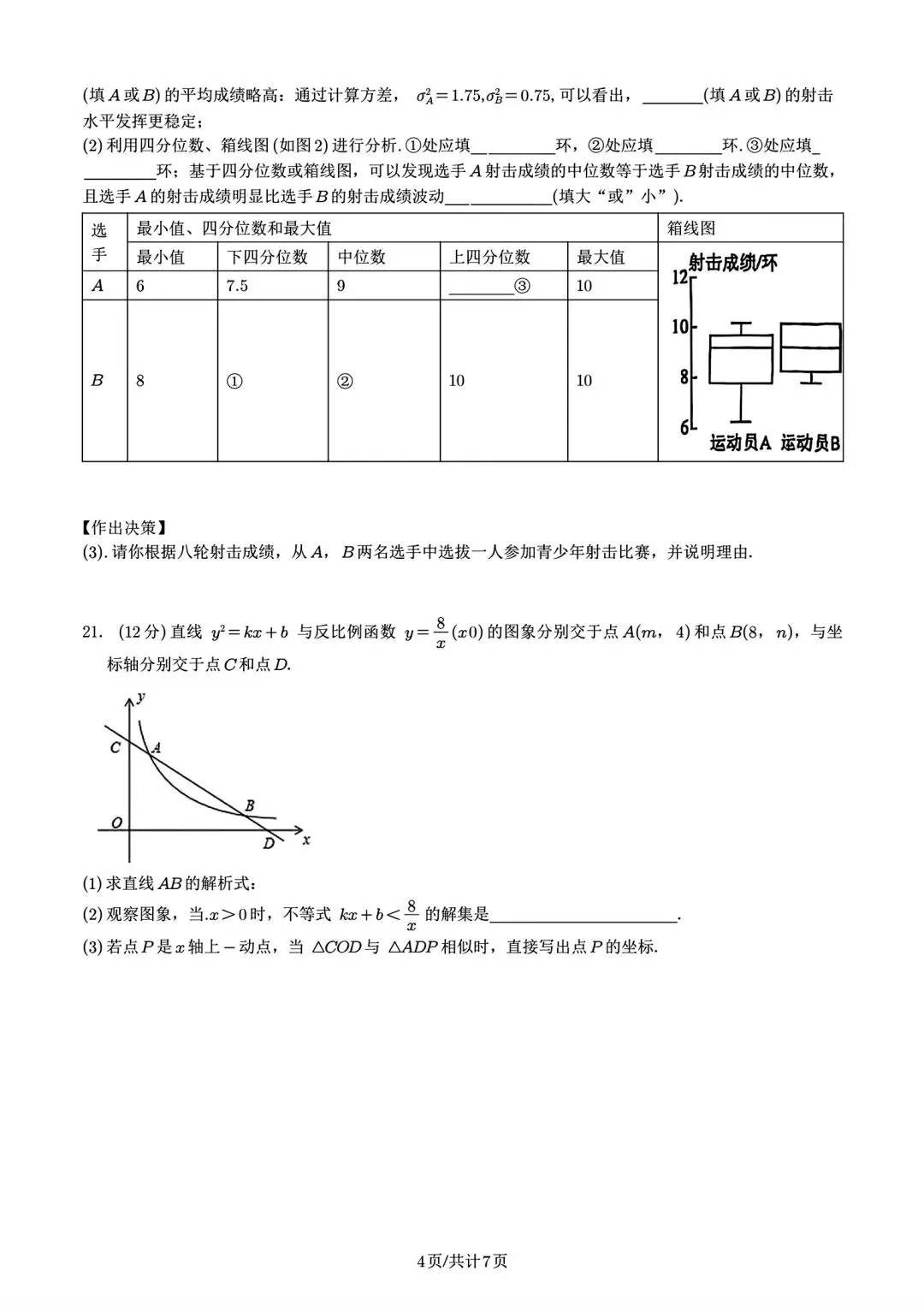 名校初三试卷01:初三年级数学综合作业(三)+参考答案-第9张图片-四季读书网