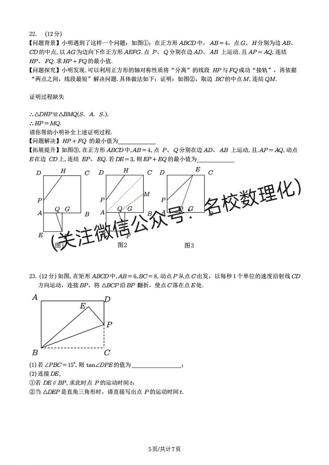 名校初三试卷01:初三年级数学综合作业(三)+参考答案-第10张图片-四季读书网