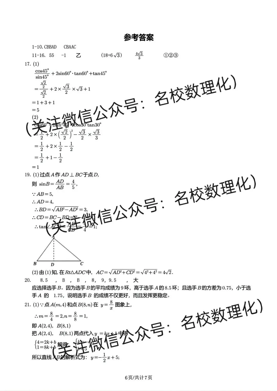 名校初三试卷01:初三年级数学综合作业(三)+参考答案-第11张图片-四季读书网