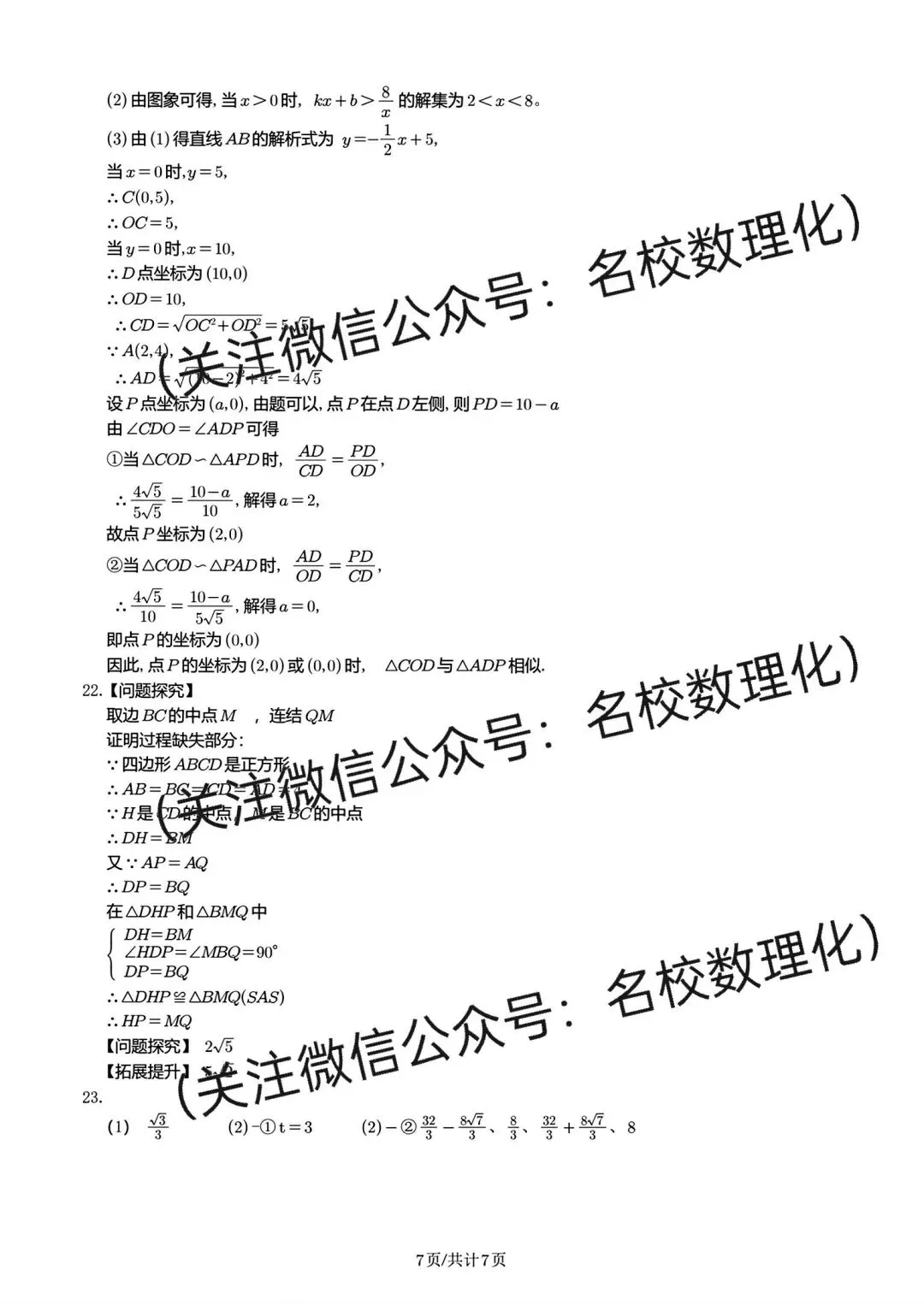 名校初三试卷01:初三年级数学综合作业(三)+参考答案-第12张图片-四季读书网
