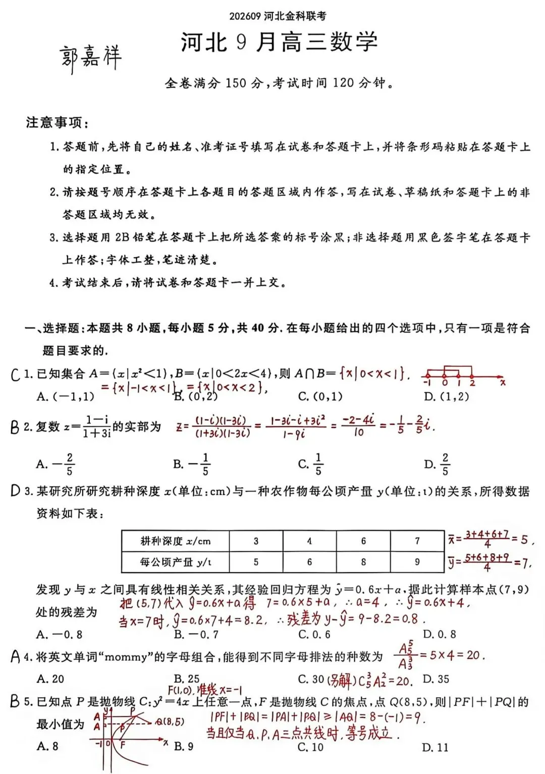 河北省2026年9月高三年金科联考数学试卷及解析-第1张图片-四季读书网