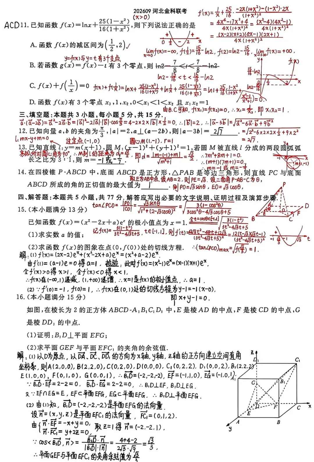 河北省2026年9月高三年金科联考数学试卷及解析-第3张图片-四季读书网