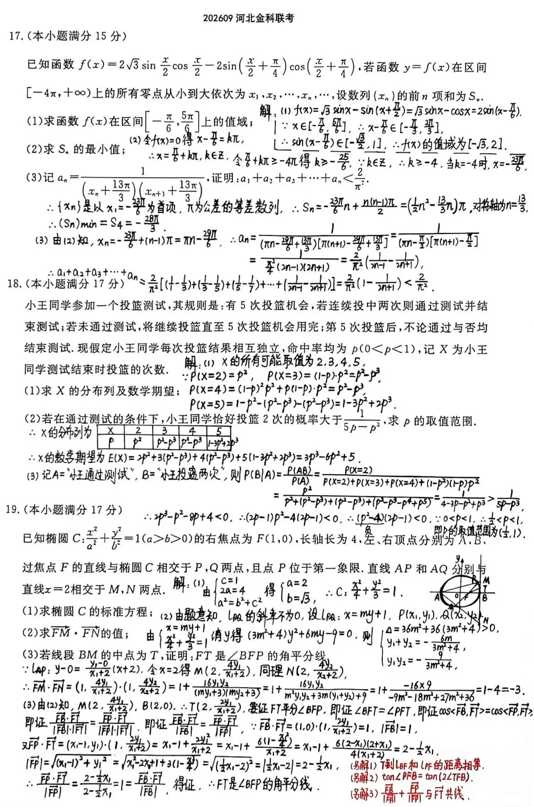 河北省2026年9月高三年金科联考数学试卷及解析-第4张图片-四季读书网