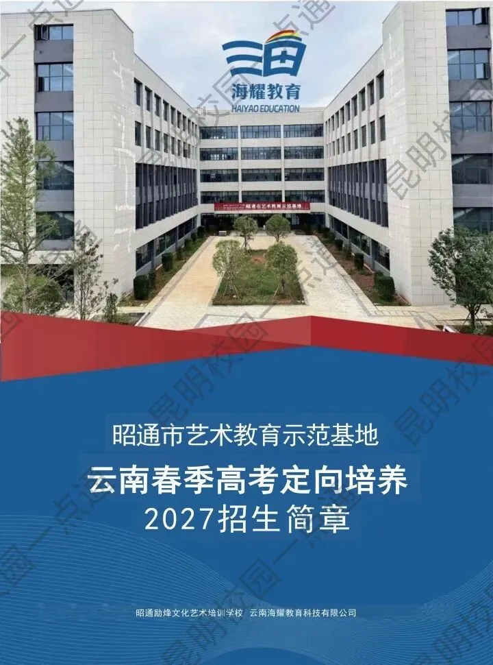 2027年春季高考简章(读公办的最好捷径)-第1张图片-四季读书网