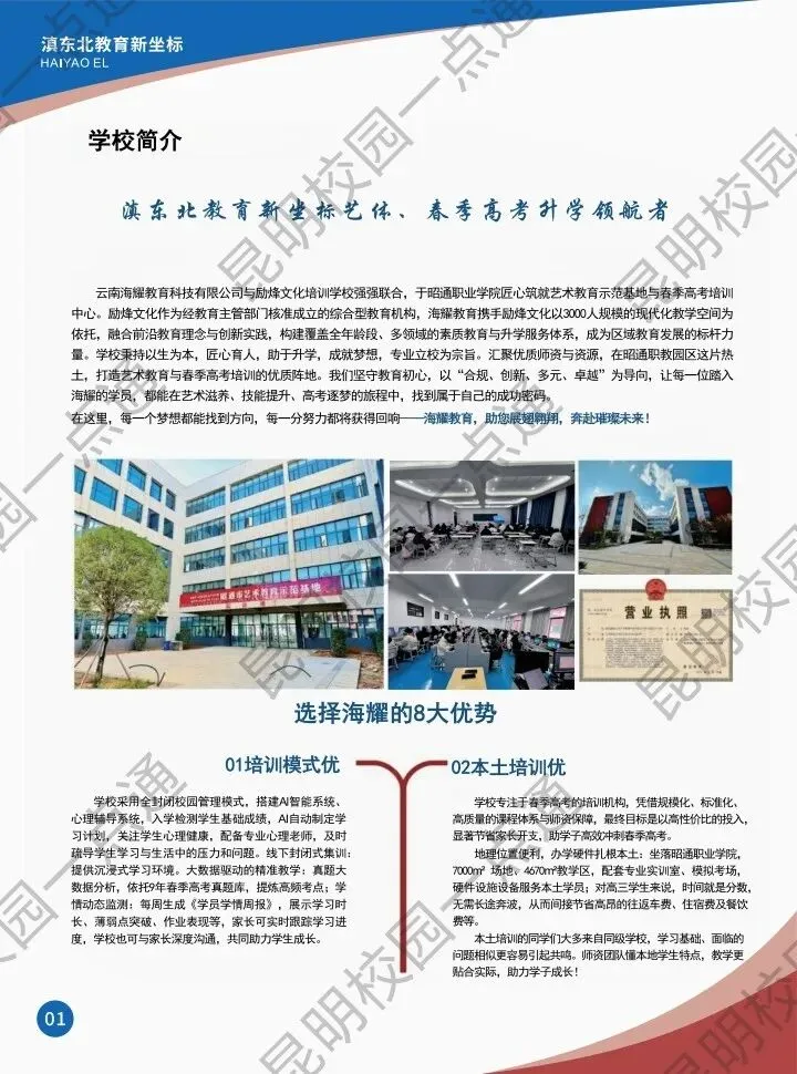 2027年春季高考简章(读公办的最好捷径)-第2张图片-四季读书网