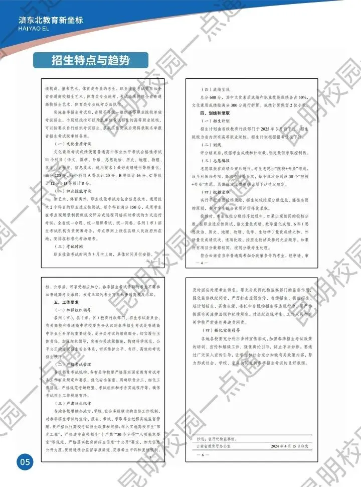 2027年春季高考简章(读公办的最好捷径)-第6张图片-四季读书网