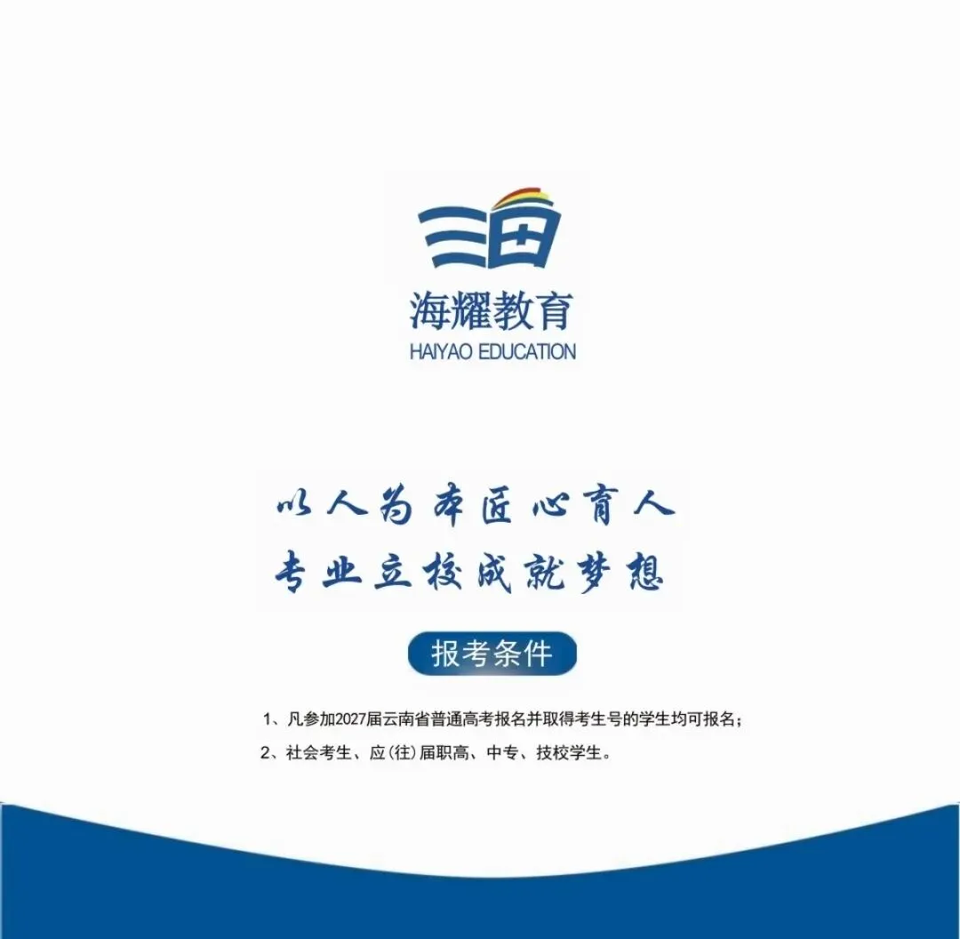2027年春季高考简章(读公办的最好捷径)-第12张图片-四季读书网