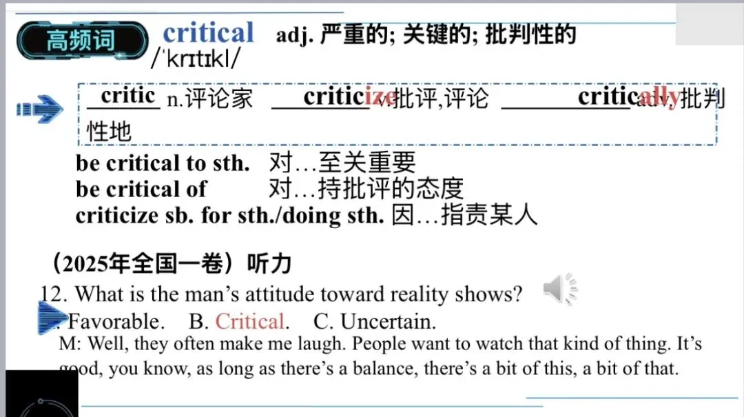 高二日常词汇教学——高考的配方、高三的味道-第5张图片-四季读书网