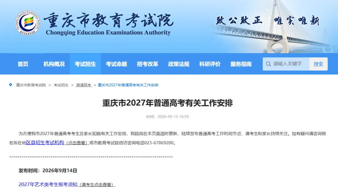 【重庆高考】重庆2027年高考报名还有最后几天,你报名成功了吗-第5张图片-四季读书网