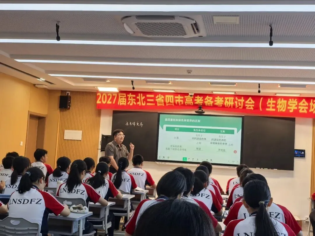 东北三省四市高考备考研讨示范课|染色体变异——曲建钢-第1张图片-四季读书网 东北三省四市高考备考研讨示范课|染色体变异——曲建钢-第1张图片-四季读书网