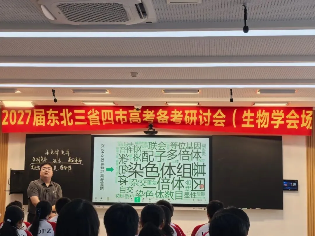 东北三省四市高考备考研讨示范课|染色体变异——曲建钢-第2张图片-四季读书网 东北三省四市高考备考研讨示范课|染色体变异——曲建钢-第2张图片-四季读书网