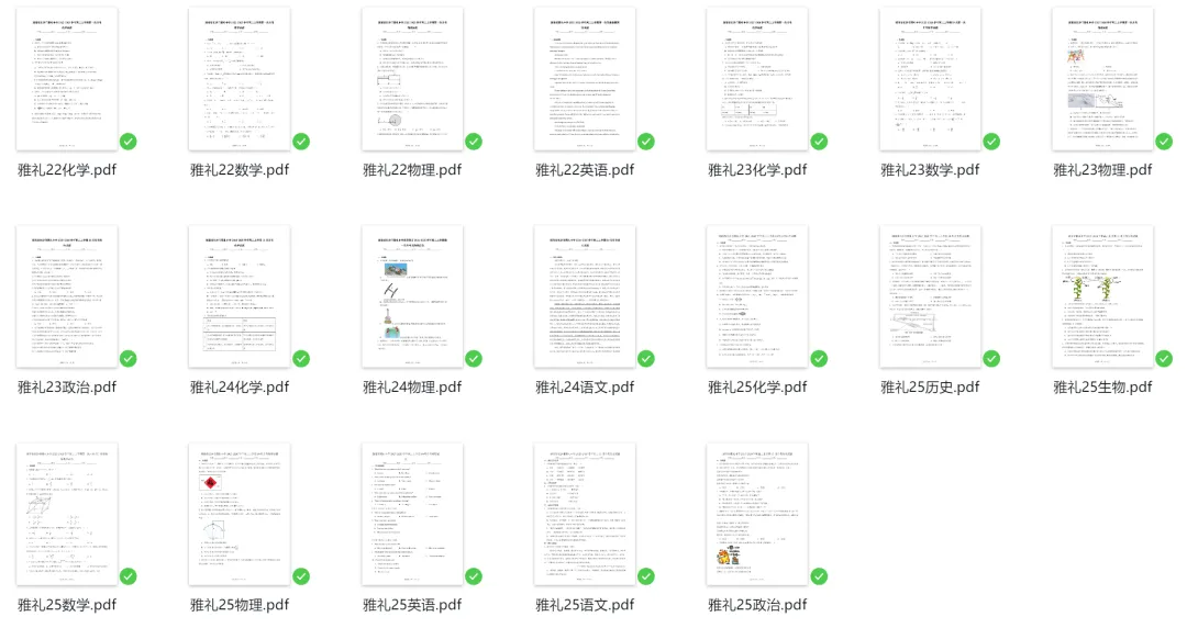 【高二】2022-2025名校月考真题合集-第8张图片-四季读书网 【高二】2022-2025名校月考真题合集-第8张图片-四季读书网