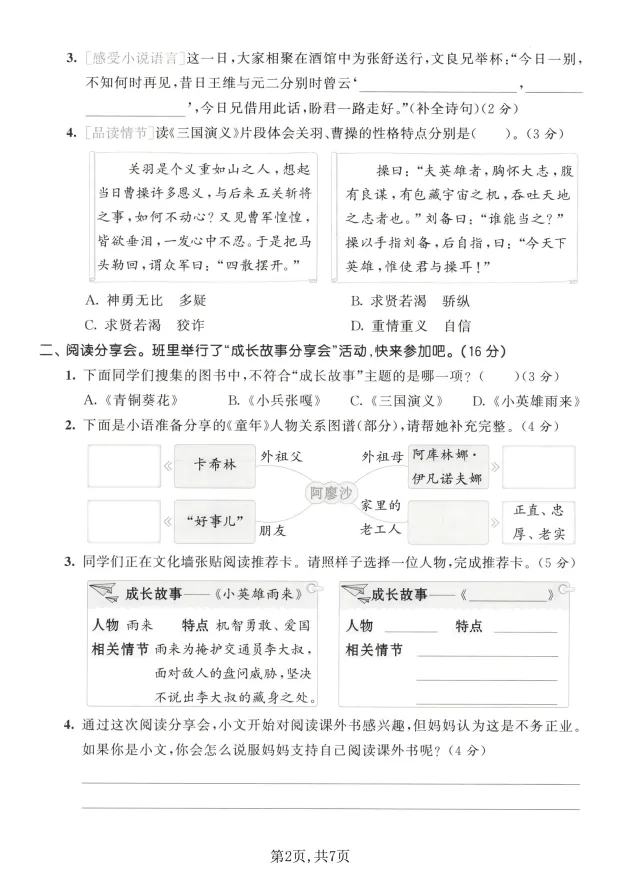 六年级上册语文第四单元名校真题卷-第2张图片-四季读书网 六年级上册语文第四单元名校真题卷-第2张图片-四季读书网