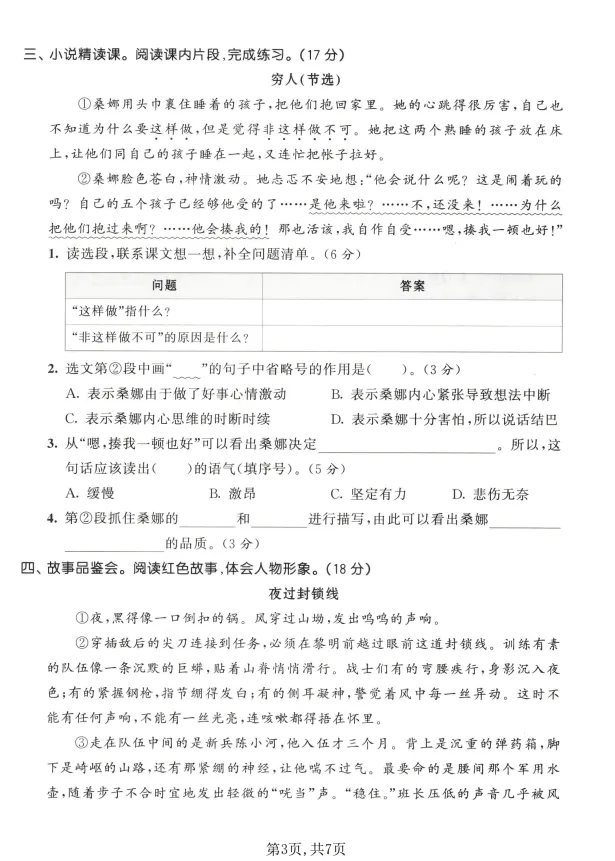 六年级上册语文第四单元名校真题卷-第3张图片-四季读书网 六年级上册语文第四单元名校真题卷-第3张图片-四季读书网