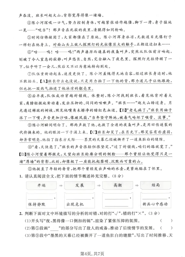 六年级上册语文第四单元名校真题卷-第4张图片-四季读书网 六年级上册语文第四单元名校真题卷-第4张图片-四季读书网