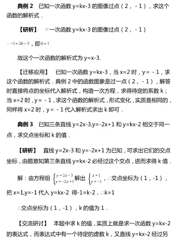 【初二数学】一次函数10道易错难题解析,掌握透彻考试不丢分-第2张图片-四季读书网 【初二数学】一次函数10道易错难题解析,掌握透彻考试不丢分-第2张图片-四季读书网