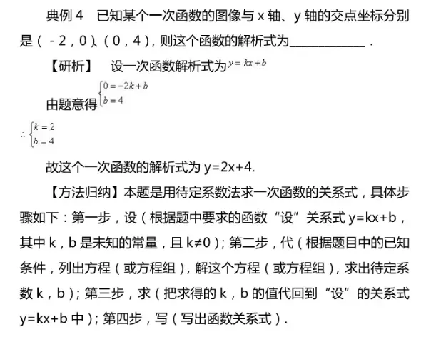 【初二数学】一次函数10道易错难题解析,掌握透彻考试不丢分-第4张图片-四季读书网 【初二数学】一次函数10道易错难题解析,掌握透彻考试不丢分-第4张图片-四季读书网