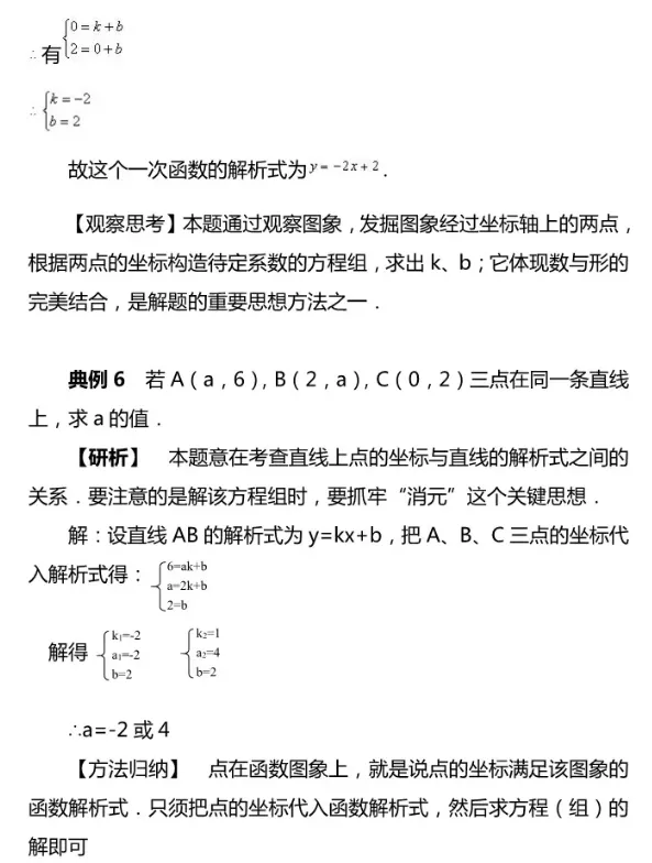 【初二数学】一次函数10道易错难题解析,掌握透彻考试不丢分-第6张图片-四季读书网 【初二数学】一次函数10道易错难题解析,掌握透彻考试不丢分-第6张图片-四季读书网
