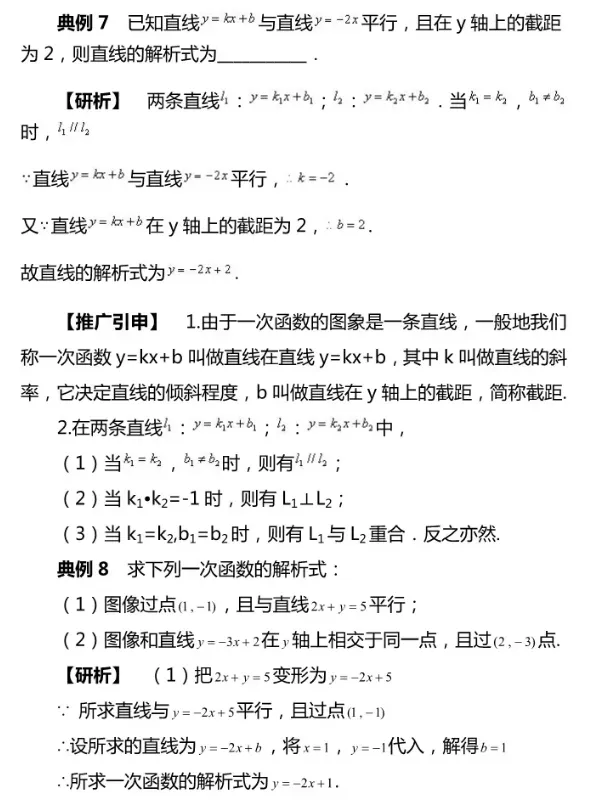 【初二数学】一次函数10道易错难题解析,掌握透彻考试不丢分-第7张图片-四季读书网 【初二数学】一次函数10道易错难题解析,掌握透彻考试不丢分-第7张图片-四季读书网
