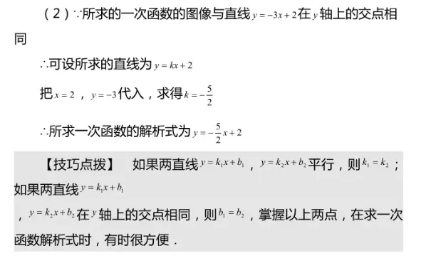 【初二数学】一次函数10道易错难题解析,掌握透彻考试不丢分-第8张图片-四季读书网 【初二数学】一次函数10道易错难题解析,掌握透彻考试不丢分-第8张图片-四季读书网