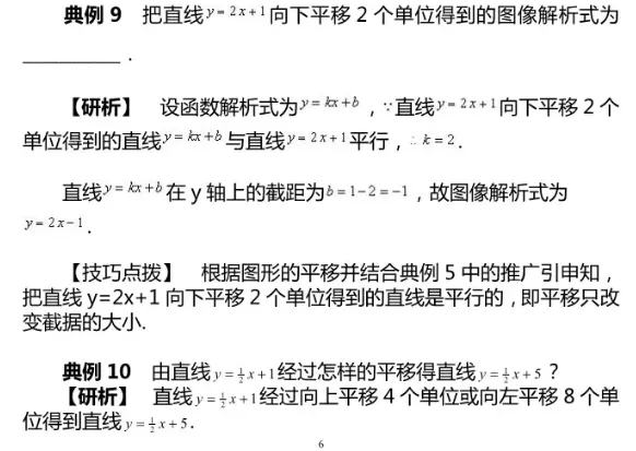 【初二数学】一次函数10道易错难题解析,掌握透彻考试不丢分-第9张图片-四季读书网 【初二数学】一次函数10道易错难题解析,掌握透彻考试不丢分-第9张图片-四季读书网